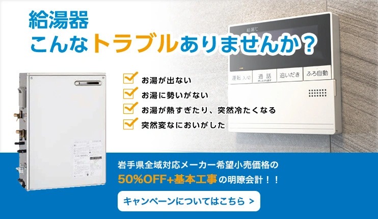 給湯機こんなトラブルありませんか？