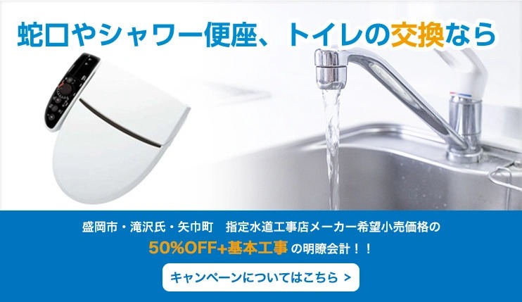 蛇口やシャワー便座、トイレの交換なら